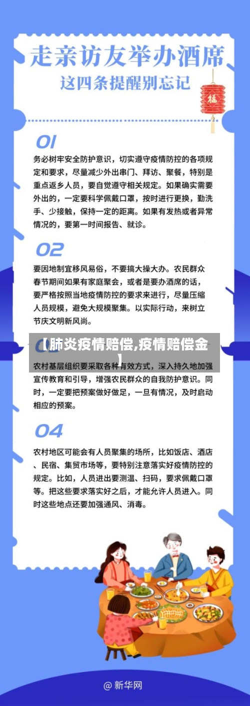 【肺炎疫情赔偿,疫情赔偿金】-第2张图片