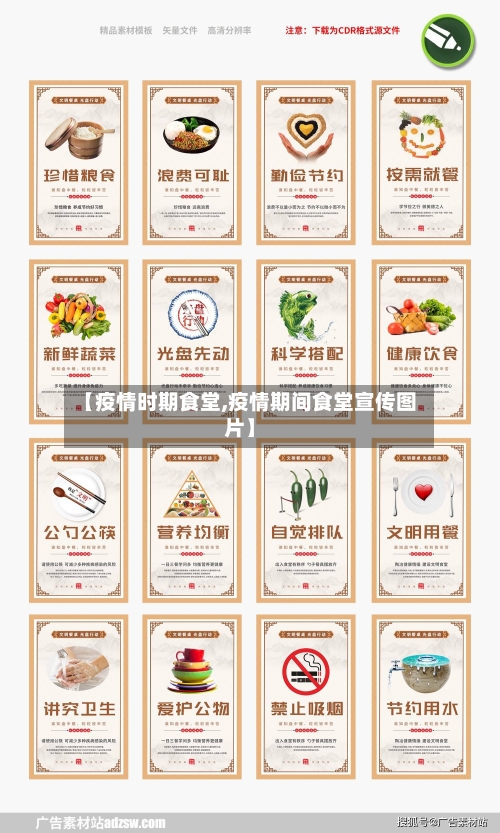 【疫情时期食堂,疫情期间食堂宣传图片】