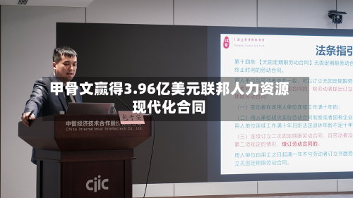 甲骨文赢得3.96亿美元联邦人力资源现代化合同-第2张图片