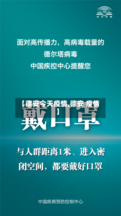 【德安今天疫情,德安 疫情】