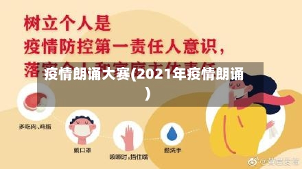 疫情朗诵大赛(2021年疫情朗诵)-第2张图片
