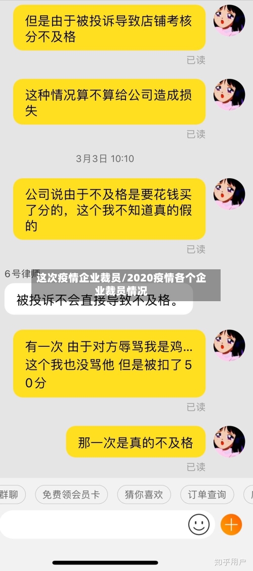 这次疫情企业裁员/2020疫情各个企业裁员情况-第2张图片