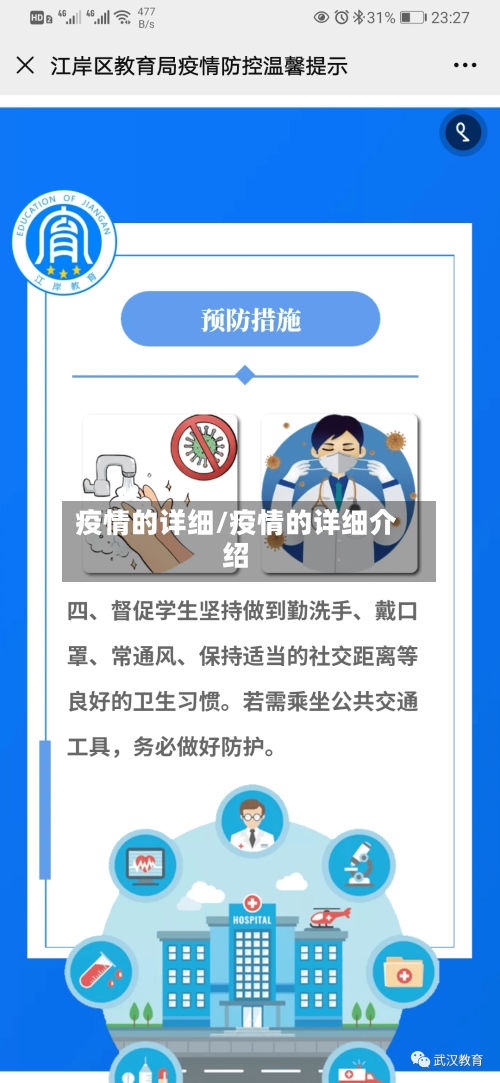疫情的详细/疫情的详细介绍