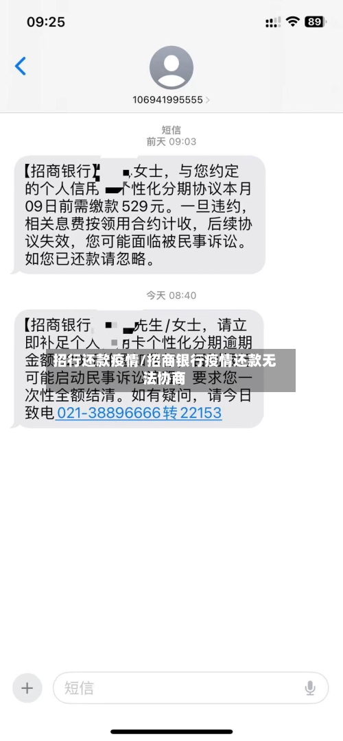 招行还款疫情/招商银行疫情还款无法协商-第2张图片