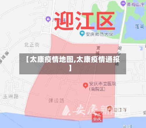 【太康疫情地图,太康疫情通报】